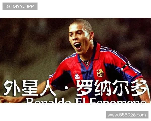 罗纳尔多：从球场传奇到全球偶像的崛起与传承